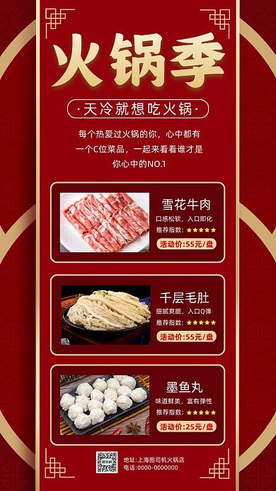 火锅季美食中国风简约宣传手机海报