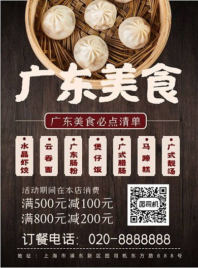 广东美食中国传统美食印刷海报