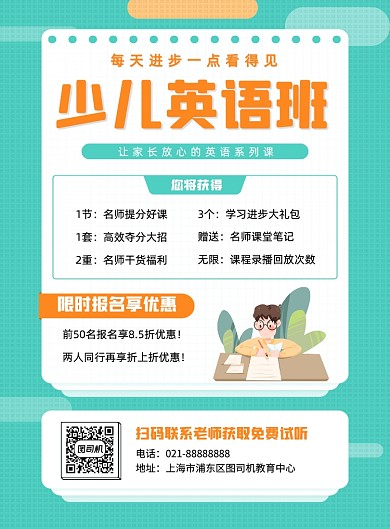 秋季少儿英语教育机构辅导促销印刷海报