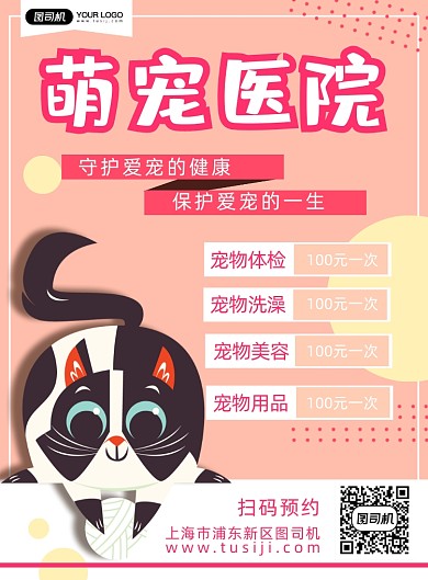 宠物医院卡通简约印刷海报
