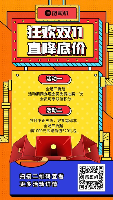 双十一优惠活动预告手机海报