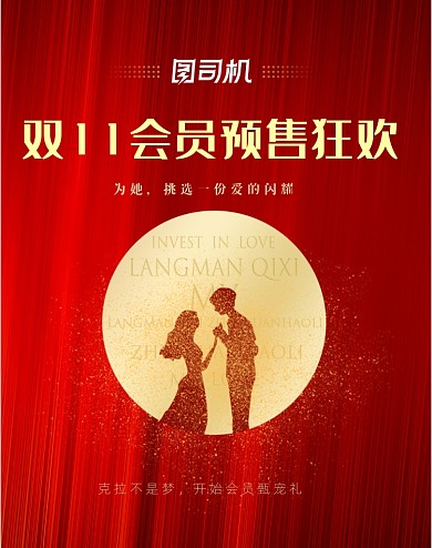 红色双十一预售狂欢钻石首饰竖版海报