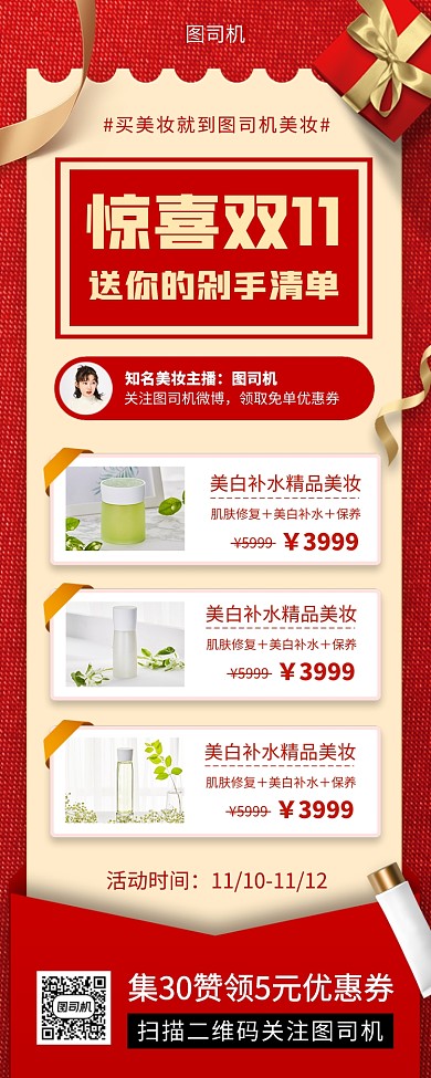 双十一美妆促销时尚简约手机海报