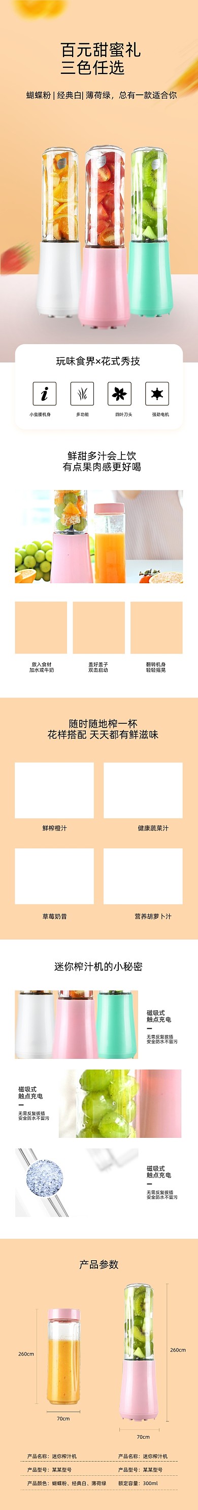 榨汁机破壁机数码家电详情页