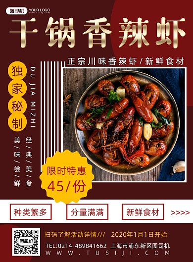 干锅香辣虾实景促销印刷海报