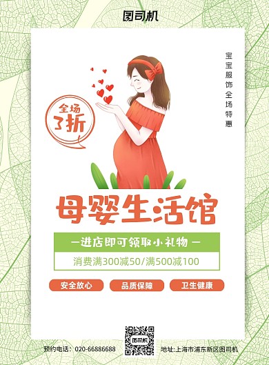 母婴生活馆促销打折印刷海报
