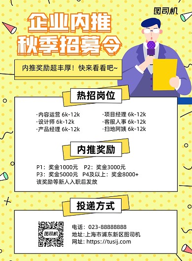 企业内推秋季招聘黄色卡通宣传海报