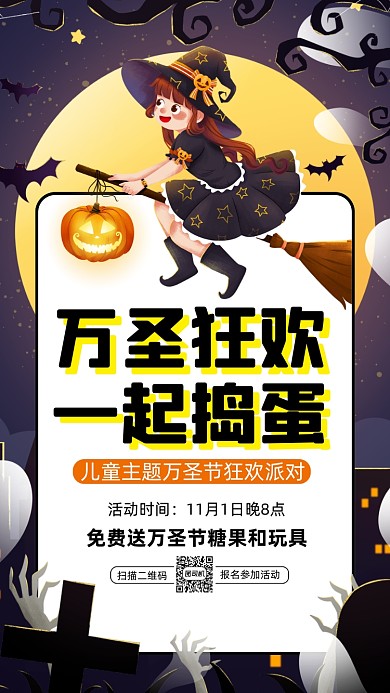 万圣节狂欢卡通插画手机海报
