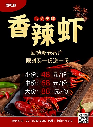 香辣虾黑色简约美食餐饮印刷海报