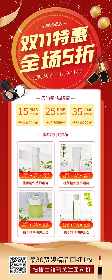 双十一促销时尚简约手机海报