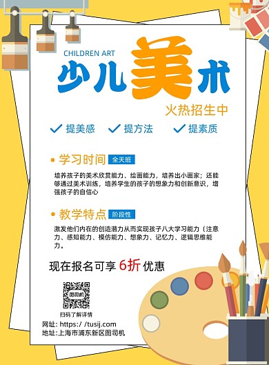 少儿美术招生黄色简约宣传海报