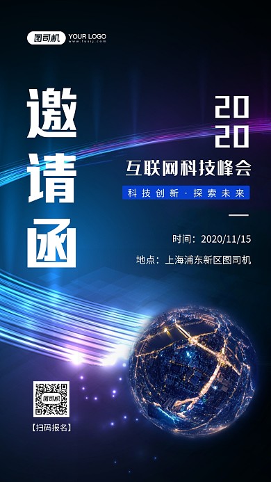 商务科技邀请函时尚简约手机海报