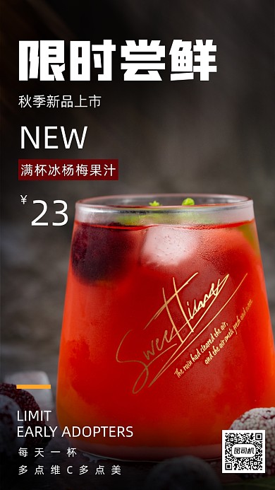 杨梅果汁宣传促销海报