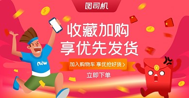 收藏加购淘宝电商横版图