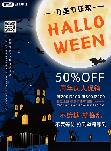 周年庆万圣节卡通促销印刷海报