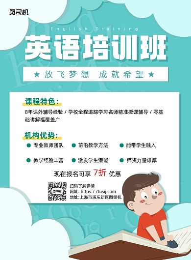 英语培训班报名优惠蓝色卡通宣传海报