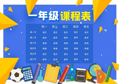 课程表教育培训蓝色卡通模板