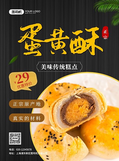 蛋黄酥大气创意简约宣传印刷海报