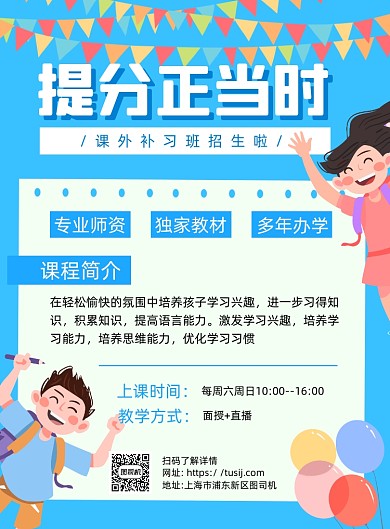 课外辅导班招生蓝色卡通宣传海报
