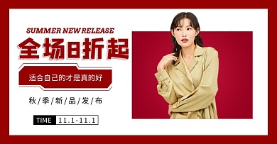 双十二女装秋冬上新活动海报