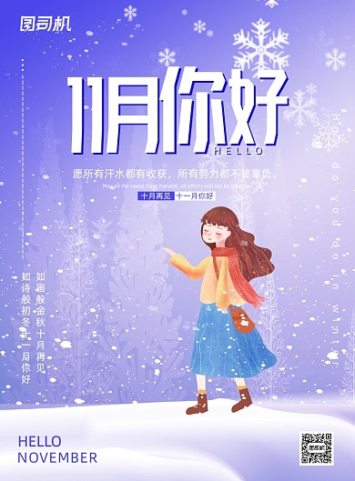 节日时尚浪漫唯美冬日插画11月海报