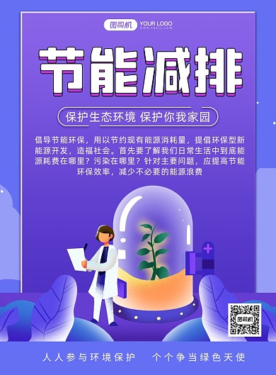 节能减排卡通插画环保宣传印刷海报