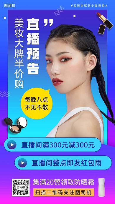 网红直播预告时尚简约手机海报