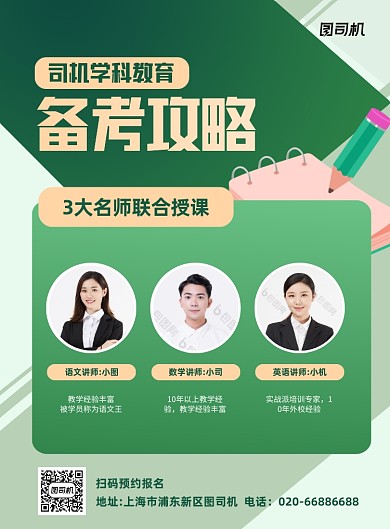 课外辅导教育培训招生印刷海报