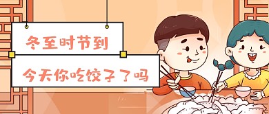 手绘卡通温馨立冬节气公众号首图