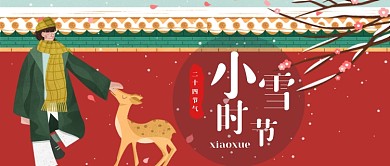 手绘卡通小雪节气公众号首图