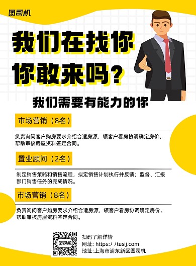 市场营销招聘白色简约宣传海报