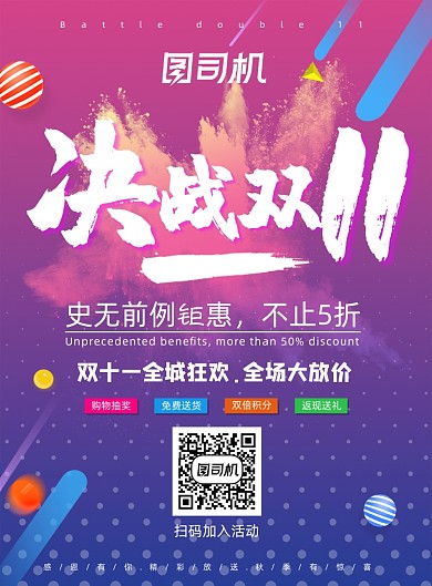 双11决战双十一海报渐变促销展板
