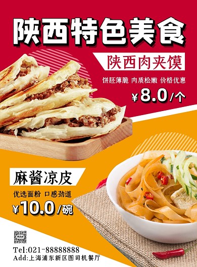 陕西美食彩色创意美食推荐印刷海报