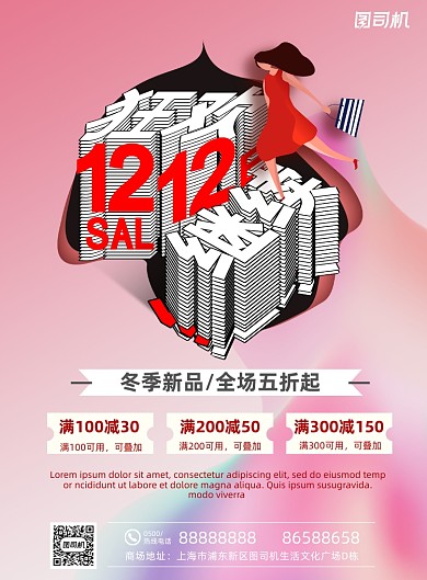 促销渐变梦幻狂欢继续折扣活动海报