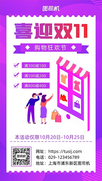 喜迎双十一渐变背景手机海报