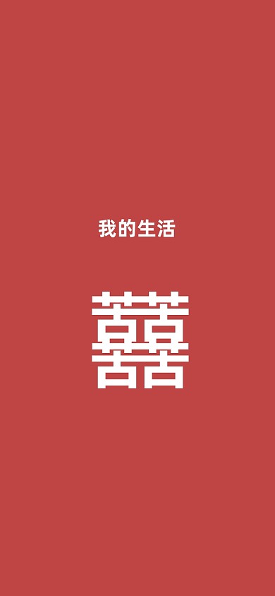 生活艰苦创意手机壁纸