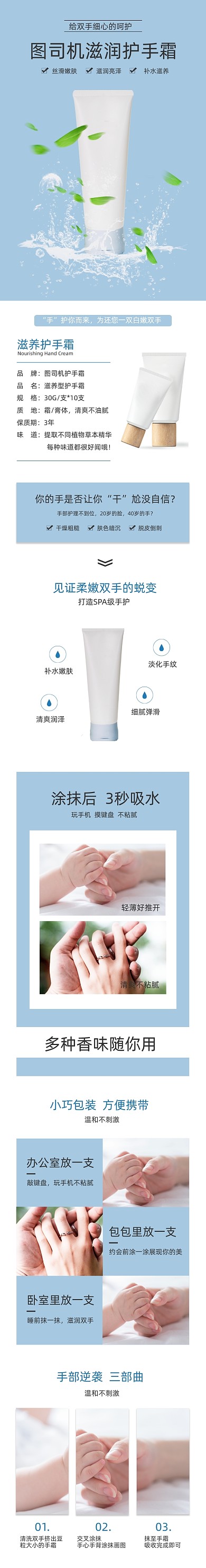 护手霜洗护用品详情页