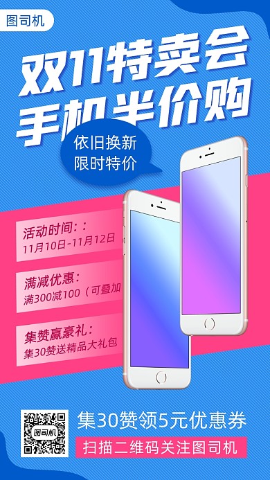 双十一手机促销时尚简约手机海报
