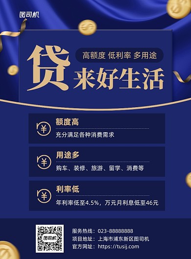 贷款蓝色简约宣传海报