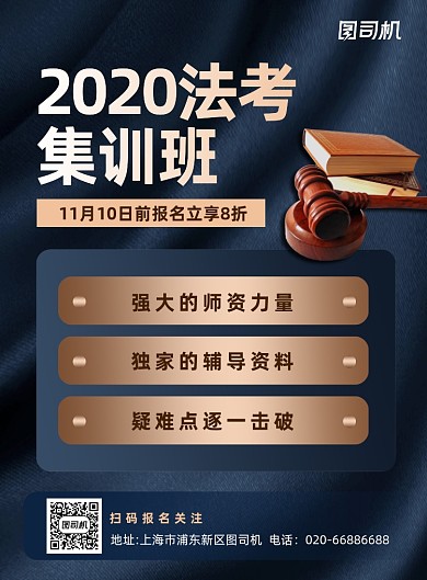 法律教育培训招生印刷海报