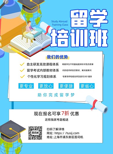 留学培训蓝色简约宣传海报