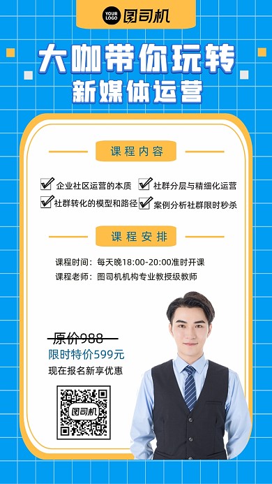 新媒体课程人物时尚简约创意手机海报