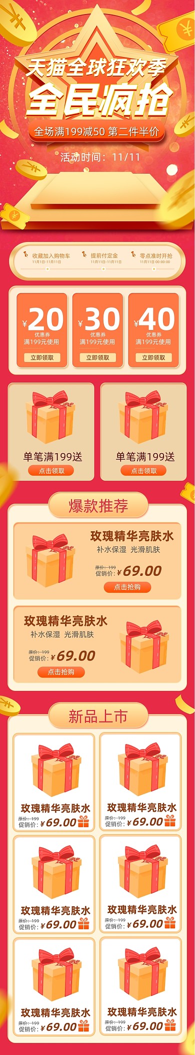 橙色双11狂欢手机端首页