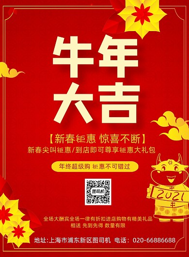 牛年大吉喜庆过年印刷海报