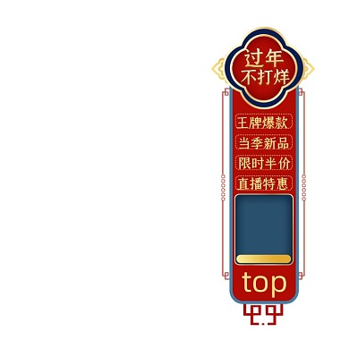 年货节春节中国风电商悬浮窗侧滑模板