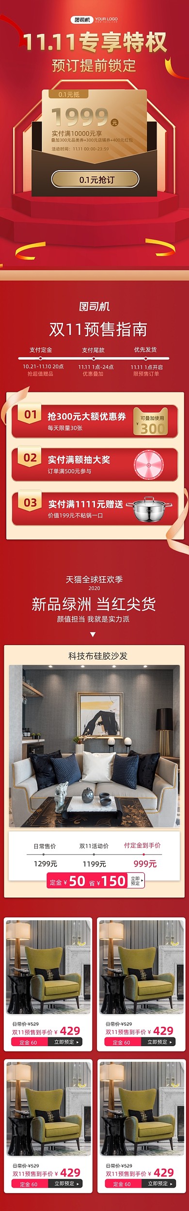 双11红色喜庆家居详情关联页