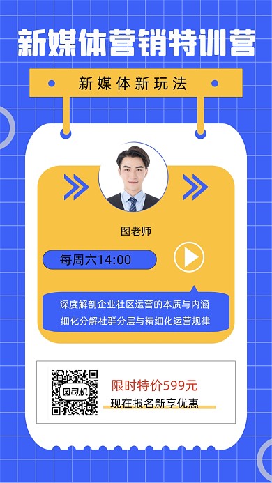 新媒体直播课程人物时尚简约手机海报