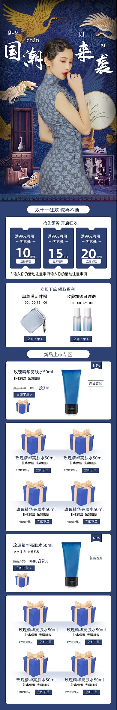 中国风国潮双十一电商促销首页