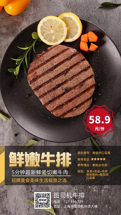 牛排简约大气宣传手机海报