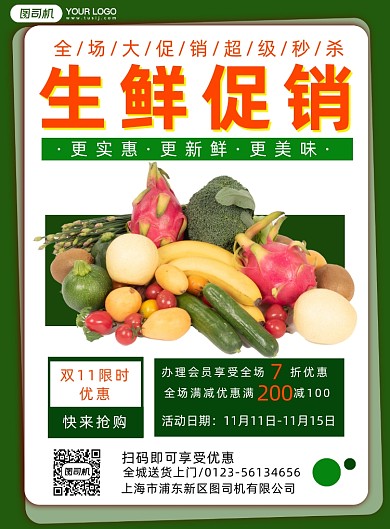 双十一生鲜促销实景简约印刷海报